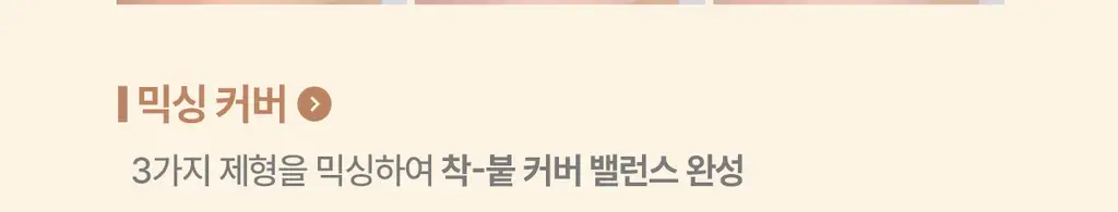 [커버끝판왕/착붙퍼프2P증정] 루나 아티스트 믹싱 컨실러 (뉴트럴/쿨) 상세페이지 32